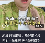看过用米油“古法养娃”后,我才知道这世上还有这么多伪人家长(图16) 看过用米油“古法养娃”后,我才知道这世上还有这么多伪人家长