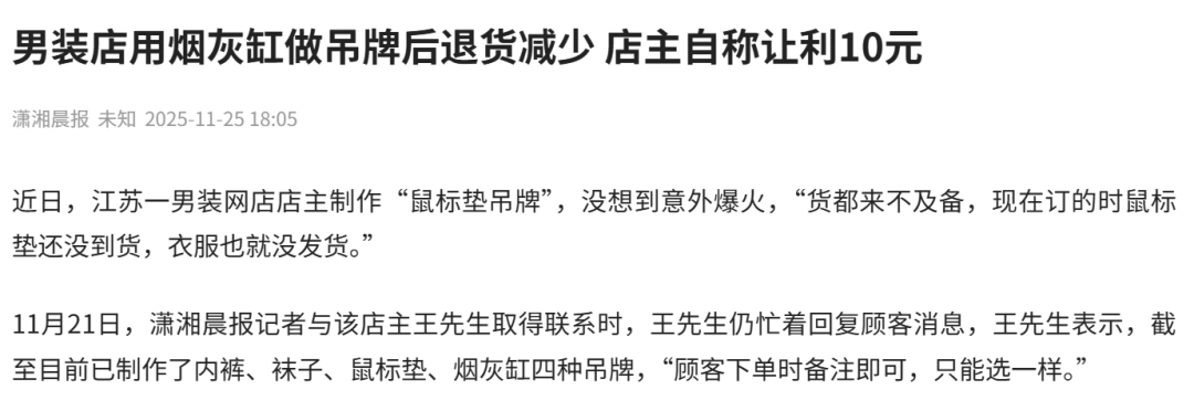 为了防止恶意退货,服装店老板给衣服挂上了烟灰缸(图21) 为了防止恶意退货,服装店老板给衣服挂上了烟灰缸