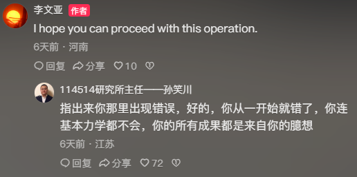 推翻爱因斯坦后,民科开始大战孙笑川(图3) 推翻爱因斯坦后,民科开始大战孙笑川