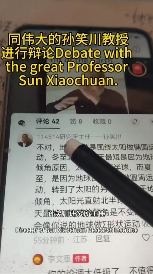 推翻爱因斯坦后,民科开始大战孙笑川(图1) 推翻爱因斯坦后,民科开始大战孙笑川
