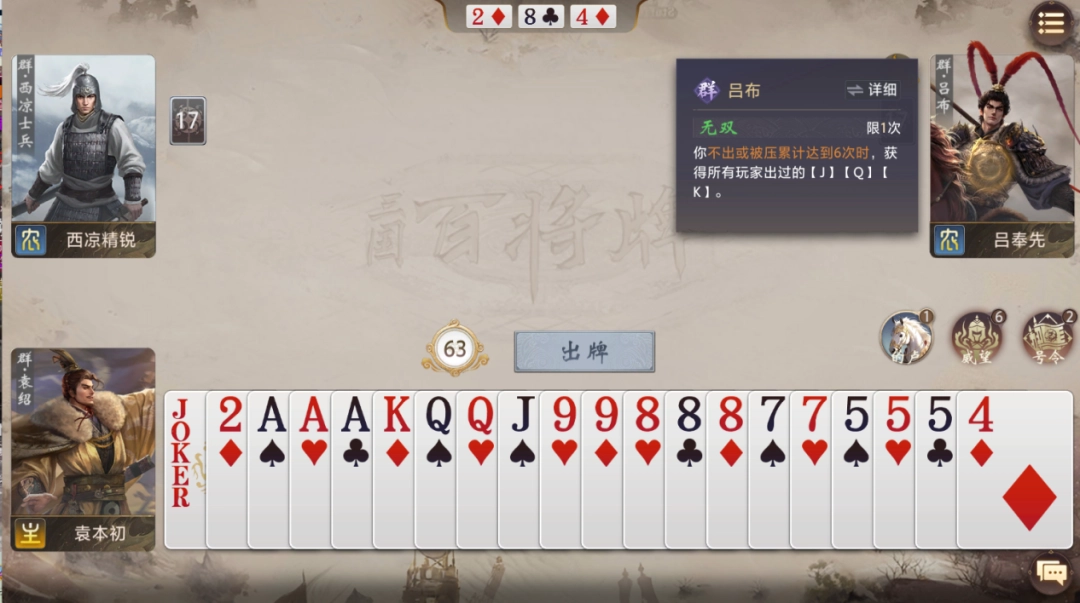 《三国:百将牌》试玩报告:你这武圣怎么既偷又抢(图10) 《三国:百将牌》试玩报告:你这武圣怎么既偷又抢