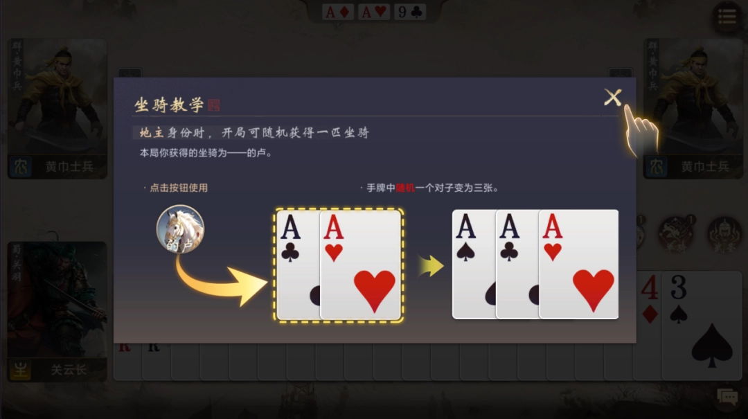 《三国:百将牌》试玩报告:你这武圣怎么既偷又抢(图11) 《三国:百将牌》试玩报告:你这武圣怎么既偷又抢