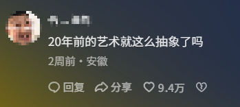 冲上百万播放的《我赚钱了》,让小登们发现20年前的人也很抽象(图20) 冲上百万播放的《我赚钱了》,让小登们发现20年前的人也很抽象