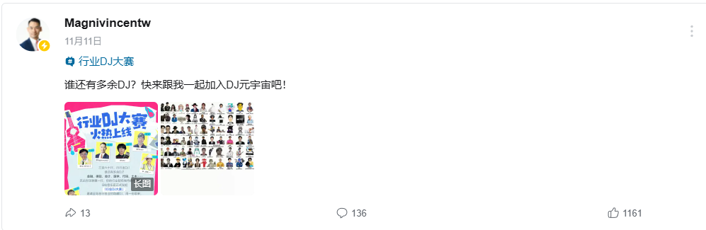 为什么在“金融DJ”后,各行各业都加入了“DJ宇宙”?(图21) 为什么在“金融DJ”后,各行各业都加入了“DJ宇宙”?
