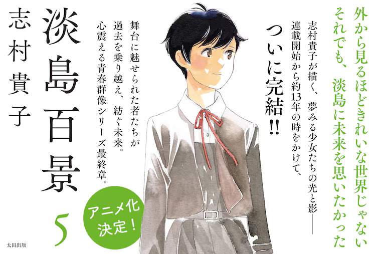 少女青春群像剧漫画作品《淡岛百景》宣布动画化(图3) 少女青春群像剧漫画作品《淡岛百景》宣布动画化