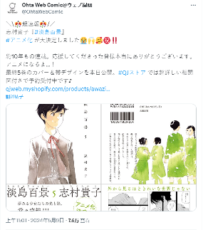 少女青春群像剧漫画作品《淡岛百景》宣布动画化(图1) 少女青春群像剧漫画作品《淡岛百景》宣布动画化