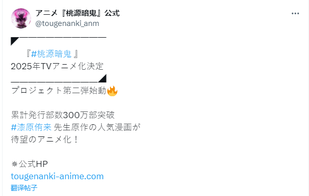 奇幻漫画《桃源暗鬼》宣布动画化 PV放出 2025年播出
