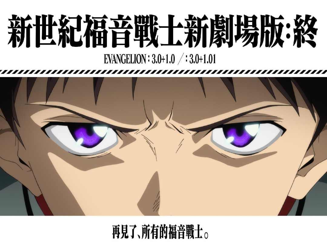 《EVA新剧场版:终》国内确认引进!上映档期待定(图1) 《EVA新剧场版:终》国内确认引进!上映档期待定