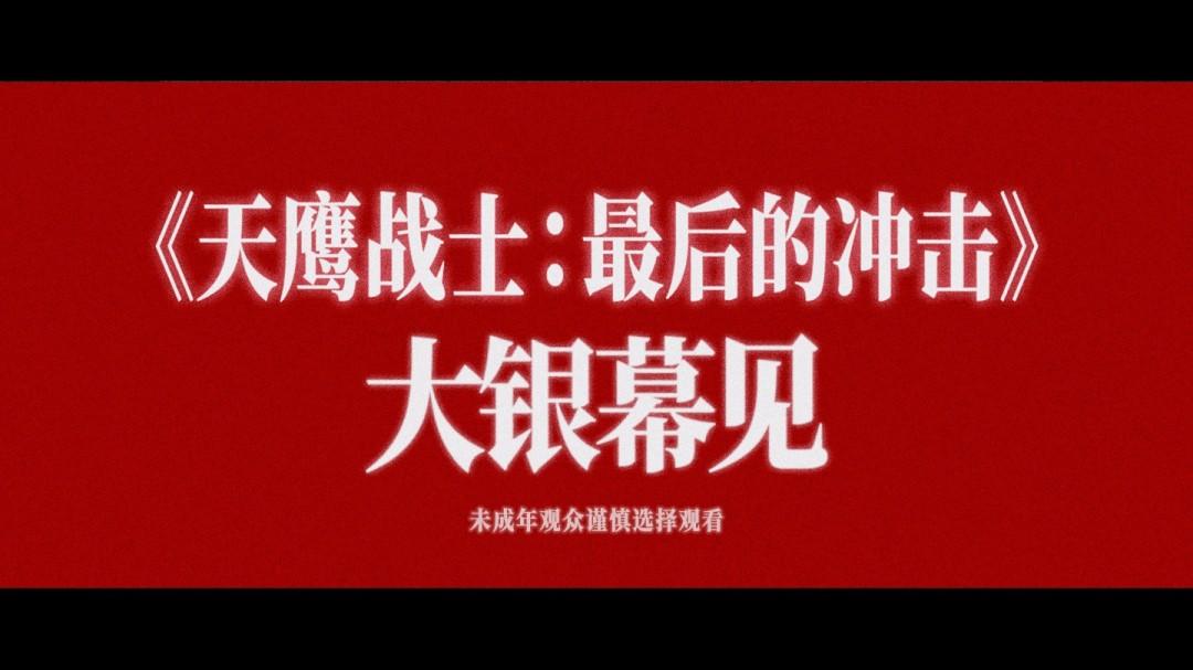 《EVA新剧场版:终》国内确认引进!上映档期待定(图3) 《EVA新剧场版:终》国内确认引进!上映档期待定