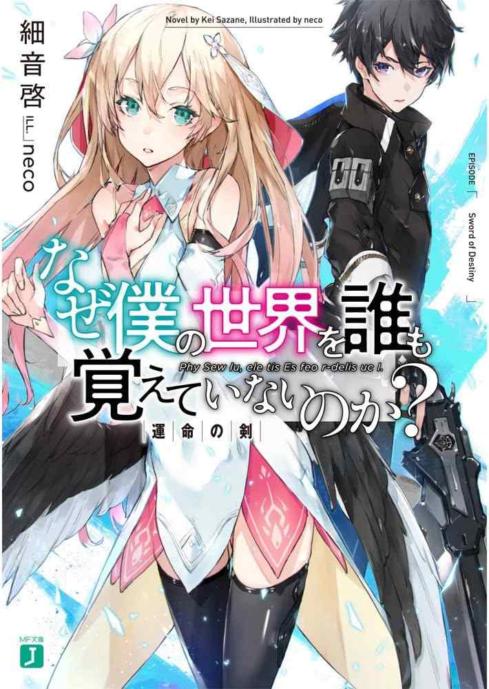 轻小说改编动画《为何我的世界被遗忘了?》首个宣传预告放出 7月开播(图5) 轻小说改编动画《为何我的世界被遗忘了?》首个宣传预告放出 7月开播
