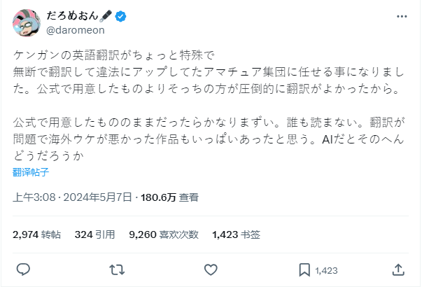 《拳愿阿修罗》画师达露没恩吐槽官方英文翻译太烂 准备请盗版翻译组拯救销量(图4) 《拳愿阿修罗》画师达露没恩吐槽官方英文翻译太烂 准备请盗版翻译组拯救销量
