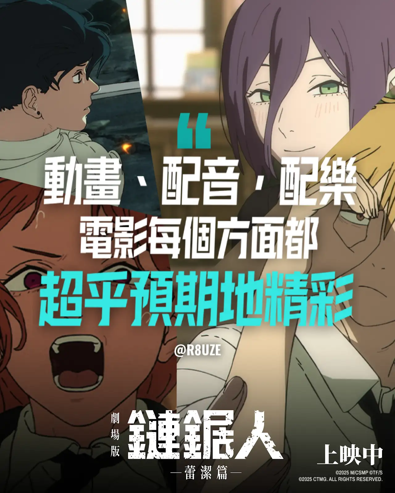 《电锯人》剧场版动画《电锯人 蕾赛篇》新PV(图3) 《电锯人》剧场版动画《电锯人 蕾赛篇》新PV