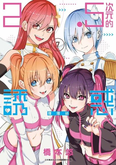 漫改动画《2.5次元的诱惑》第三弹角色PV公开 2024年7月起两季连播(图1) 漫改动画《2.5次元的诱惑》第三弹角色PV公开 2024年7月起两季连播