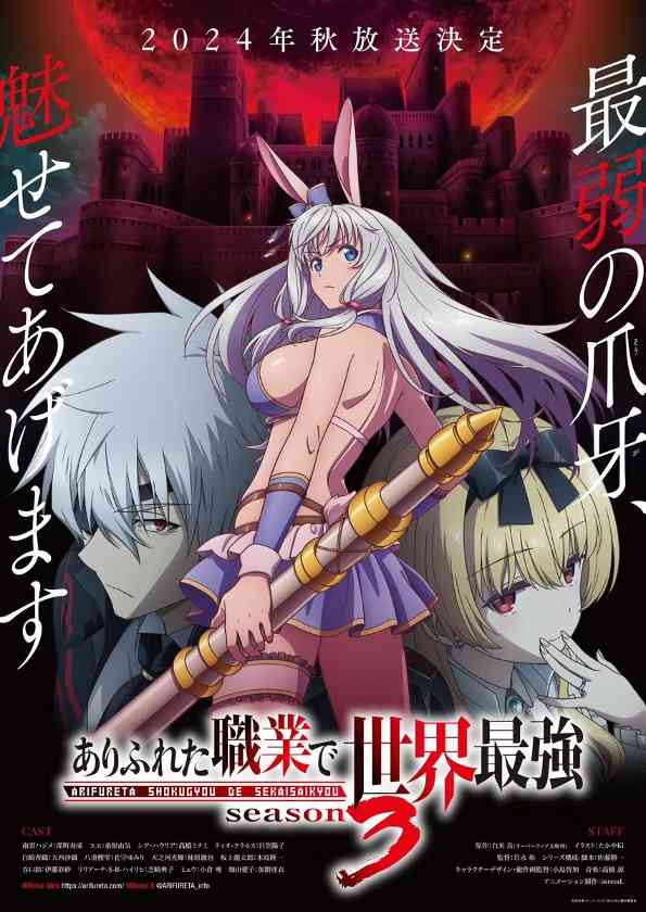 《平凡职业造就世界最强》第三季动画PV公开 2024年秋季播出(图2) 《平凡职业造就世界最强》第三季动画PV公开 2024年秋季播出
