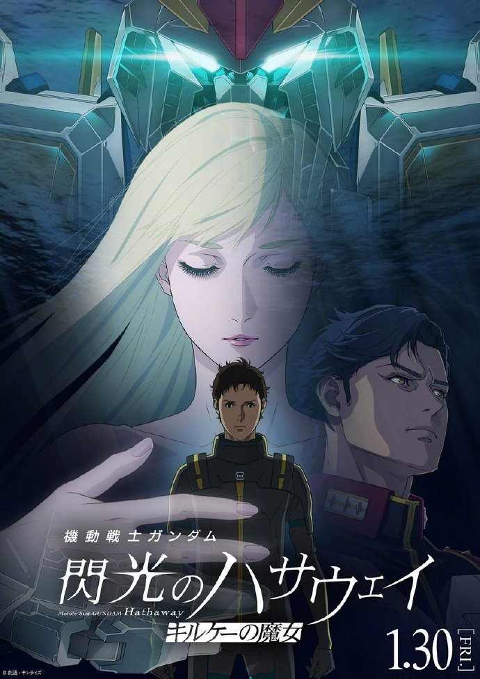 《高达:闪光的哈萨维》第2部剧场版新PV!2026年1月30日上映(图1) 《高达:闪光的哈萨维》第2部剧场版新PV!2026年1月30日上映