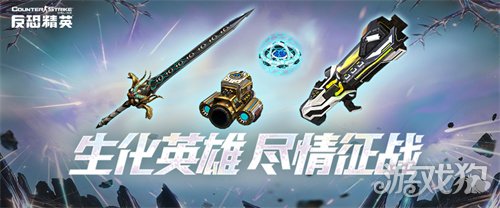 无期限超凡武器免费获得!CSOL开年版本活动前瞻(图1) 无期限超凡武器免费获得!CSOL开年版本活动前瞻(图1)