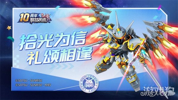 敢达决战十周年更新,送全新升格典藏6星!(图8) 敢达决战十周年更新,送全新升格典藏6星!(图8)