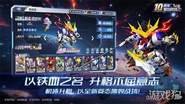 敢达决战十周年更新,送全新升格典藏6星!(图2) 敢达决战十周年更新,送全新升格典藏6星!(图2)