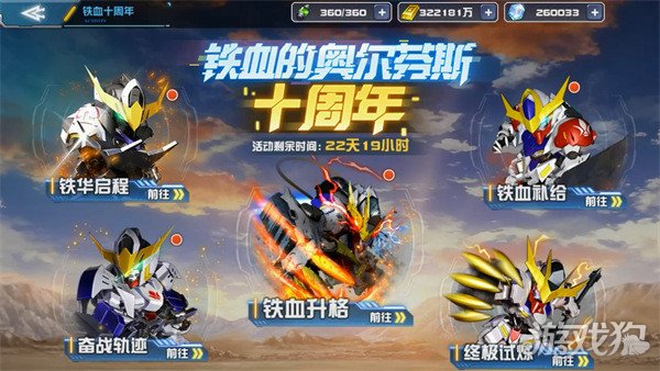 敢达决战十周年更新,送全新升格典藏6星!(图3) 敢达决战十周年更新,送全新升格典藏6星!(图3)