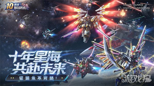 敢达决战十周年更新,送全新升格典藏6星!(图1) 敢达决战十周年更新,送全新升格典藏6星!(图1)