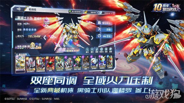 敢达决战十周年更新,送全新升格典藏6星!(图4) 敢达决战十周年更新,送全新升格典藏6星!(图4)