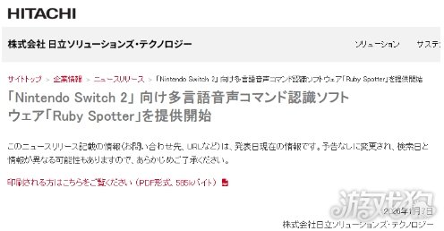 Switch2或有声音控制新游 新声音辨识开发组件公开(图3)