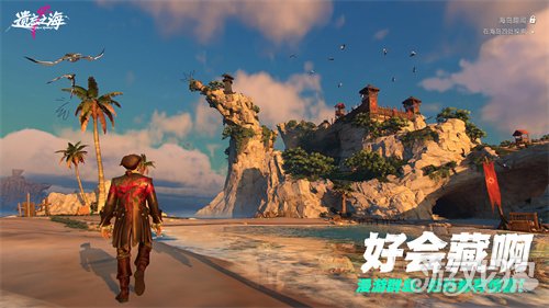 《遗忘之海》「流浪号测试」今日招募开启，开船浪起来！(图6)