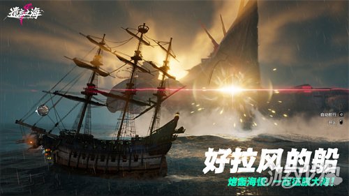 《遗忘之海》「流浪号测试」今日招募开启，开船浪起来！(图5)