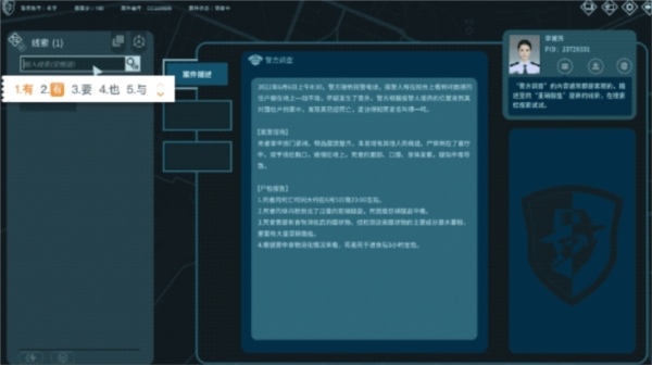 国产文字推理游戏《真探2》将于5月17日登录Steam(图2) 真探2图片2