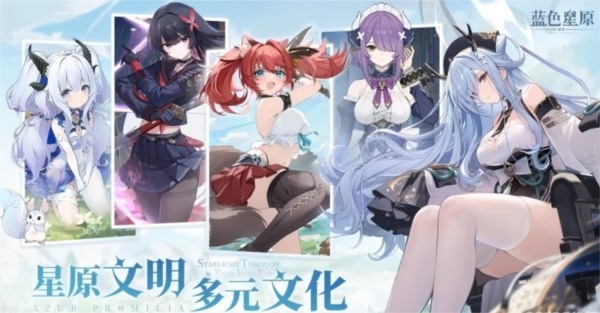 全新幻想大世界RPG《蓝色星原:旅谣》已开启预约(图1) 蓝色星原:旅谣图片2