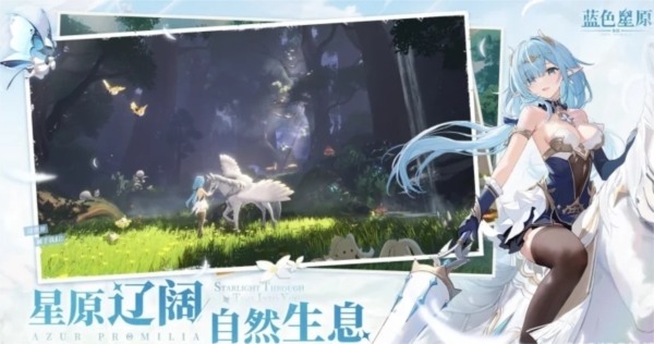 全新幻想大世界RPG《蓝色星原:旅谣》已开启预约(图2) 蓝色星原:旅谣图片3