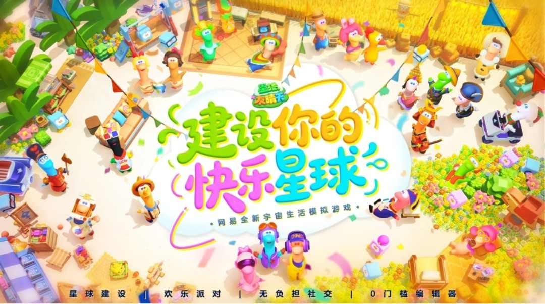 《星绘友晴天》试玩报告:呼朋引伴、上天入地(图2) 《星绘友晴天》试玩报告:呼朋引伴、上天入地