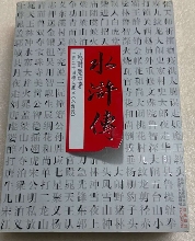 小时候没集齐的水浒卡,终于回到了我身边(图3) 小时候没集齐的水浒卡,终于回到了我身边