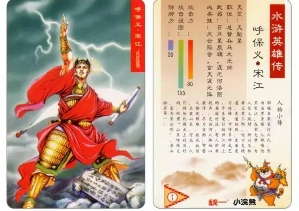 小时候没集齐的水浒卡,终于回到了我身边(图4) 小时候没集齐的水浒卡,终于回到了我身边