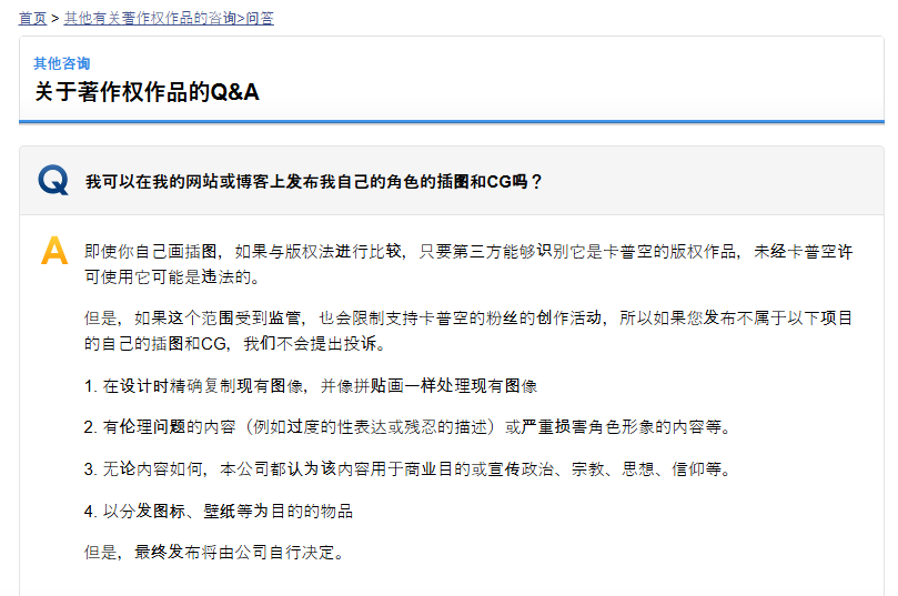 卡普空官方禁止R18二创,3D区的天要塌了吗?(图23) 卡普空官方禁止R18二创,3D区的天要塌了吗?