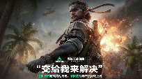 《三角洲行动》新赛季玩很大?“捆绑PLAY”现已加入战术套餐(图22) 《三角洲行动》新赛季玩很大?“捆绑PLAY”现已加入战术套餐