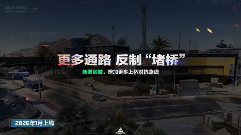 《三角洲行动》新赛季玩很大?“捆绑PLAY”现已加入战术套餐(图24) 《三角洲行动》新赛季玩很大?“捆绑PLAY”现已加入战术套餐