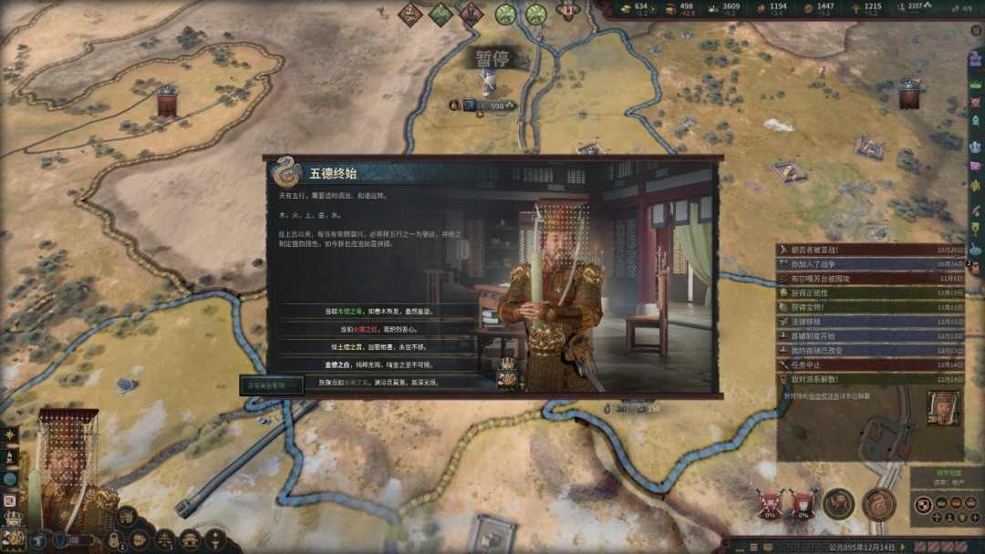 《王国风云3》“溥天之下”DLC试玩报告:天下为公(图7) 《王国风云3》“溥天之下”DLC试玩报告:天下为公