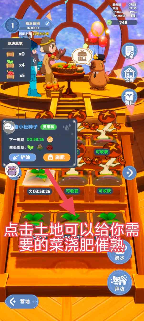 出发吧麦芬104区奶妈记录贴-第四十八天(含简单菜园攻略)(图5) 出发吧麦芬104区奶妈记录贴-第四十八天(含简单菜园攻略)(图5)
