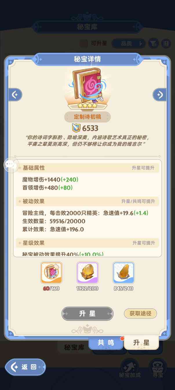 出发吧麦芬超级详细的纯t纯奶养成攻略（二、装备与秘宝）(图16)