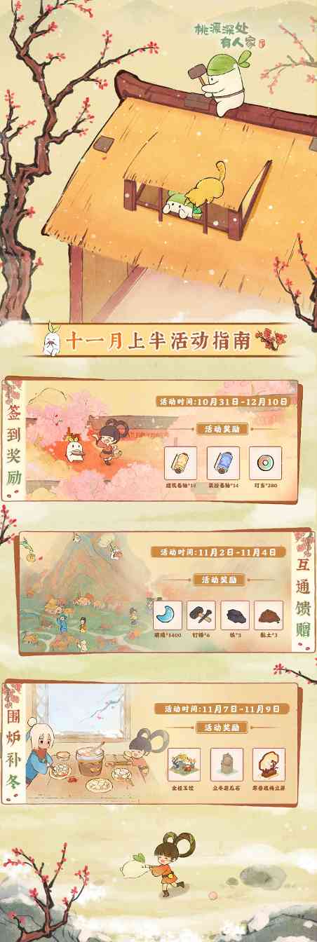 桃源深处有人家萝萝山「十一月上半月」活动日历来萝!(图2) 桃源深处有人家萝萝山「十一月上半月」活动日历来萝!(图2)