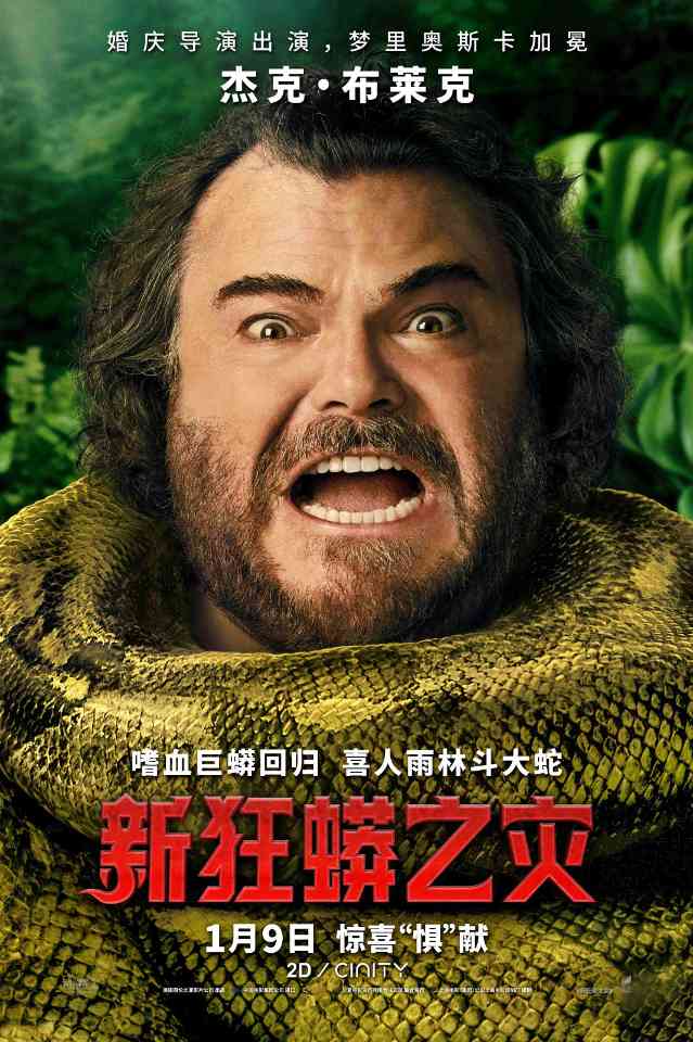 《新狂蟒之灾》电影中国内地定档2026年1月9日(图4) 《新狂蟒之灾》电影中国内地定档2026年1月9日
