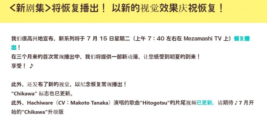 漫长的三个月! 《Chiikawa/吉伊卡哇》宣布复播(图4) 漫长的三个月! 《Chiikawa/吉伊卡哇》宣布复播