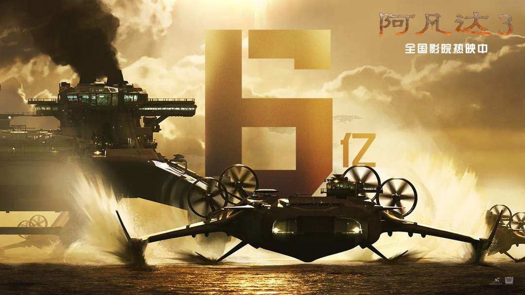 《阿凡达3》中国内地上映9天 总票房破6亿元(图2) 《阿凡达3》中国内地上映9天 总票房破6亿元