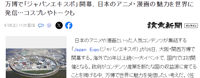 大阪世博会海外发大展日本动漫专场Japan Expo开幕(图3) 大阪世博会海外发大展日本动漫专场Japan Expo开幕