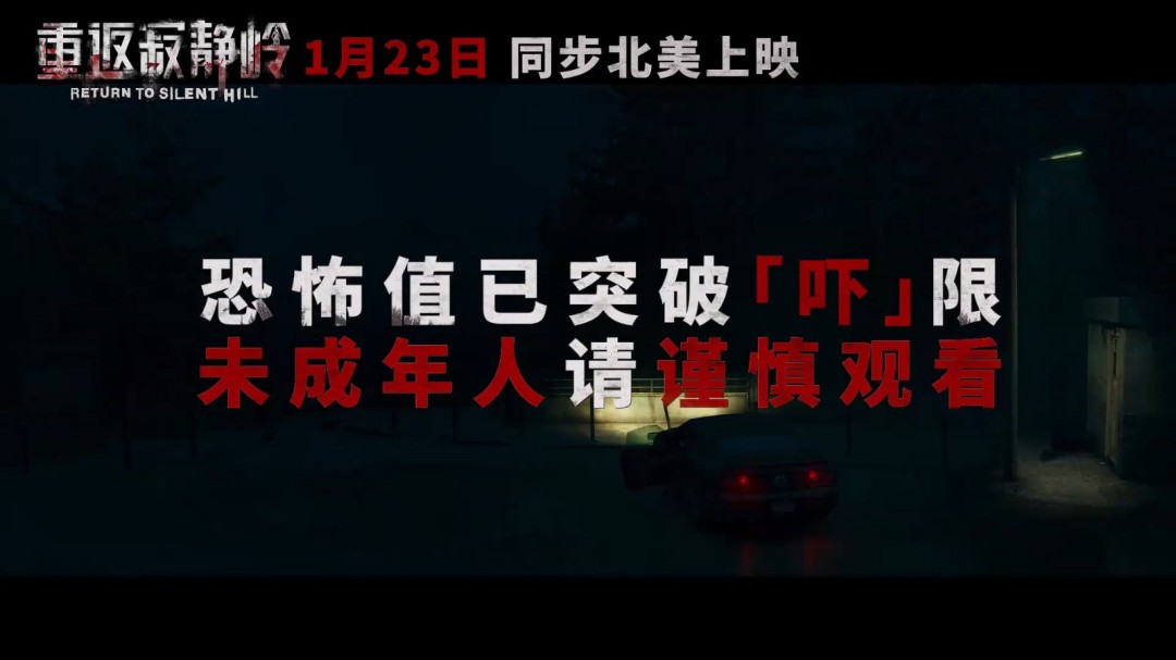 《重返寂静岭》中国内地正式定档!官中上映PV发布(图3) 《重返寂静岭》中国内地正式定档!官中上映PV发布