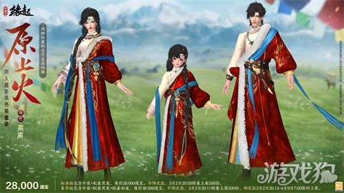 星桥结彩千门昼 火树张灯重花游《剑网3缘起》特殊掉落翻倍活动开启 商城同步(图10) 星桥结彩千门昼 火树张灯重花游《剑网3缘起》特殊掉落翻倍活动开启 商城同步(图10)