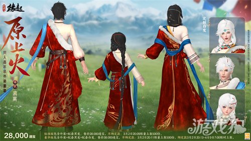 星桥结彩千门昼 火树张灯重花游《剑网3缘起》特殊掉落翻倍活动开启 商城同步(图11) 星桥结彩千门昼 火树张灯重花游《剑网3缘起》特殊掉落翻倍活动开启 商城同步(图11)