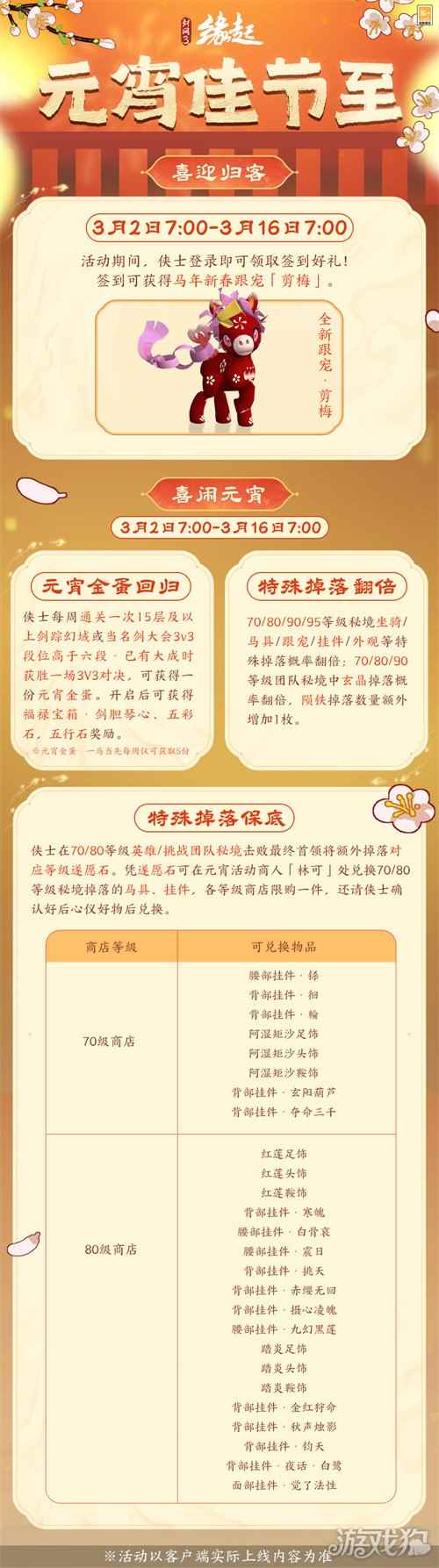 星桥结彩千门昼 火树张灯重花游《剑网3缘起》特殊掉落翻倍活动开启 商城同步(图29) 星桥结彩千门昼 火树张灯重花游《剑网3缘起》特殊掉落翻倍活动开启 商城同步(图29)