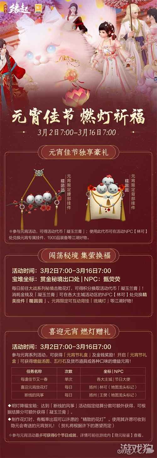 星桥结彩千门昼 火树张灯重花游《剑网3缘起》特殊掉落翻倍活动开启 商城同步(图30) 星桥结彩千门昼 火树张灯重花游《剑网3缘起》特殊掉落翻倍活动开启 商城同步(图30)